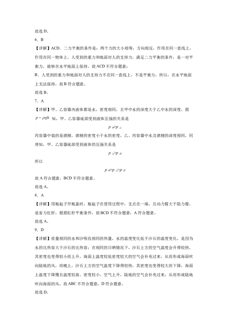 2022年山东省济南市物理中考真题解析版_初物_八年级上下册+九年级全一册物理_八年级物理上册_全套教学资源_课件教案2_中考真题_2.近三年全国中考真题