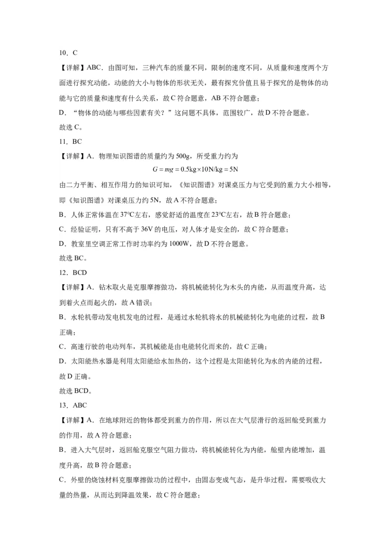 2022年山东省济南市物理中考真题解析版_初物_八年级上下册+九年级全一册物理_八年级物理上册_全套教学资源_课件教案2_中考真题_2.近三年全国中考真题