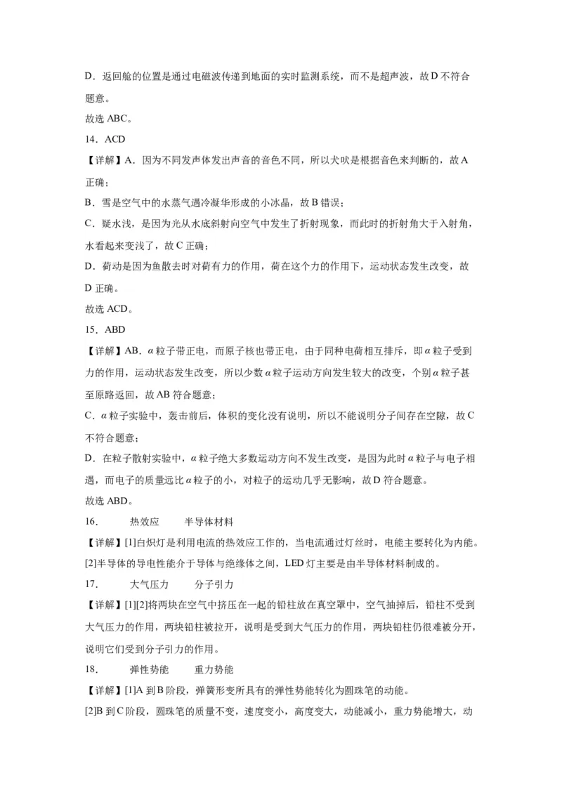 2022年山东省济南市物理中考真题解析版_初物_八年级上下册+九年级全一册物理_八年级物理上册_全套教学资源_课件教案2_中考真题_2.近三年全国中考真题