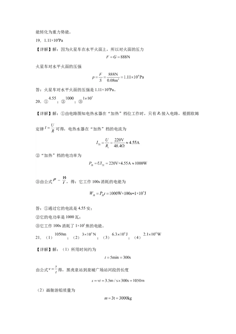 2022年山东省济南市物理中考真题解析版_初物_八年级上下册+九年级全一册物理_八年级物理上册_全套教学资源_课件教案2_中考真题_2.近三年全国中考真题