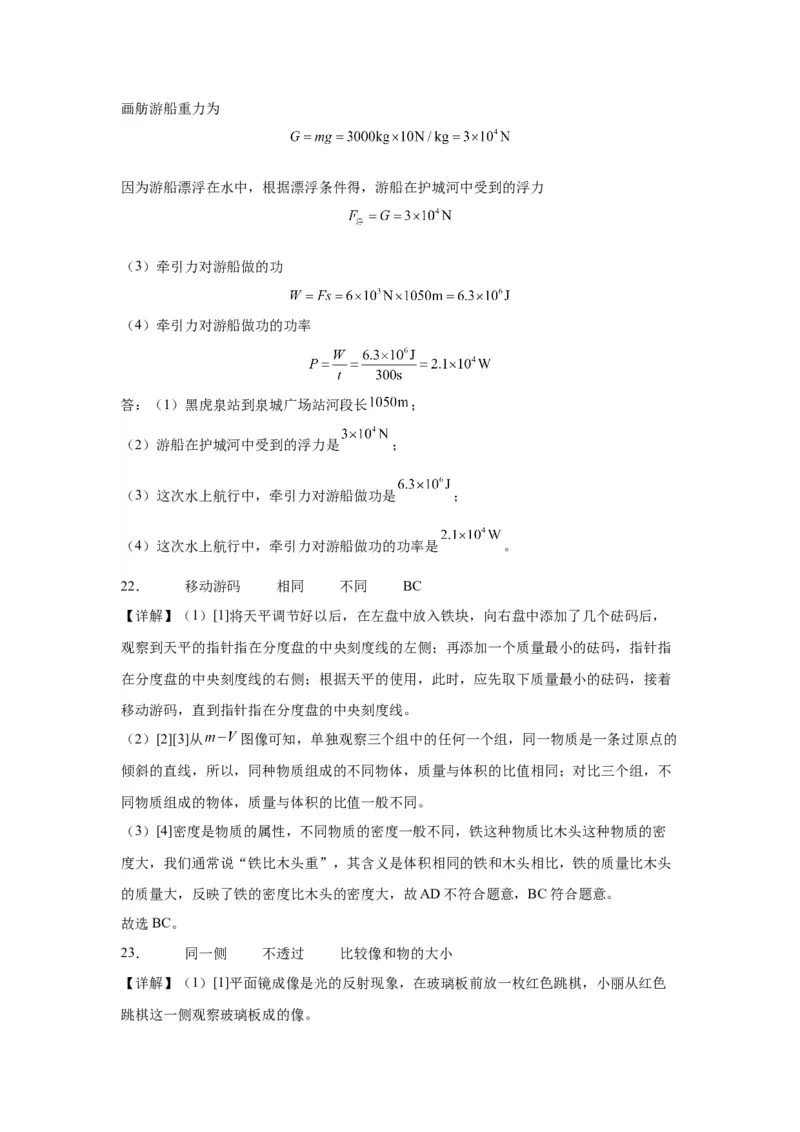2022年山东省济南市物理中考真题解析版_初物_八年级上下册+九年级全一册物理_八年级物理上册_全套教学资源_课件教案2_中考真题_2.近三年全国中考真题