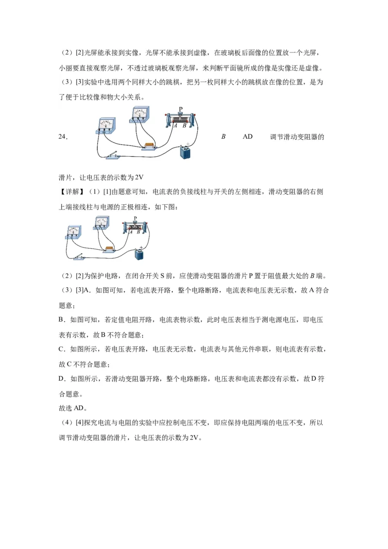 2022年山东省济南市物理中考真题解析版_初物_八年级上下册+九年级全一册物理_八年级物理上册_全套教学资源_课件教案2_中考真题_2.近三年全国中考真题
