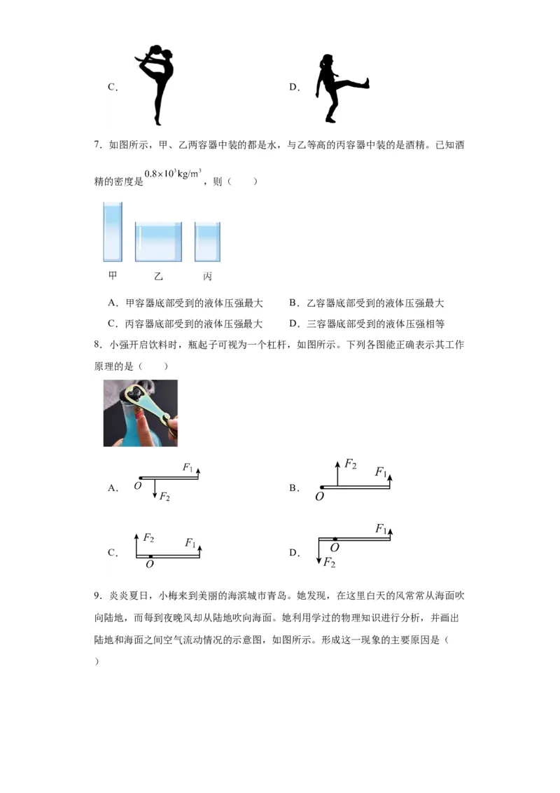 2022年山东省济南市物理中考真题解析版_初物_八年级上下册+九年级全一册物理_八年级物理上册_全套教学资源_课件教案2_中考真题_2.近三年全国中考真题