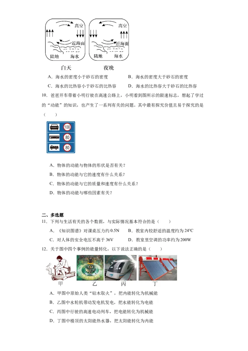 2022年山东省济南市物理中考真题解析版_初物_八年级上下册+九年级全一册物理_八年级物理上册_全套教学资源_课件教案2_中考真题_2.近三年全国中考真题