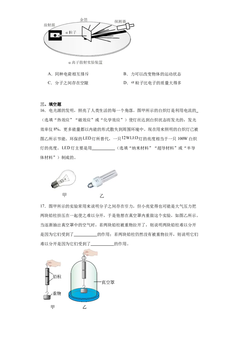 2022年山东省济南市物理中考真题解析版_初物_八年级上下册+九年级全一册物理_八年级物理上册_全套教学资源_课件教案2_中考真题_2.近三年全国中考真题