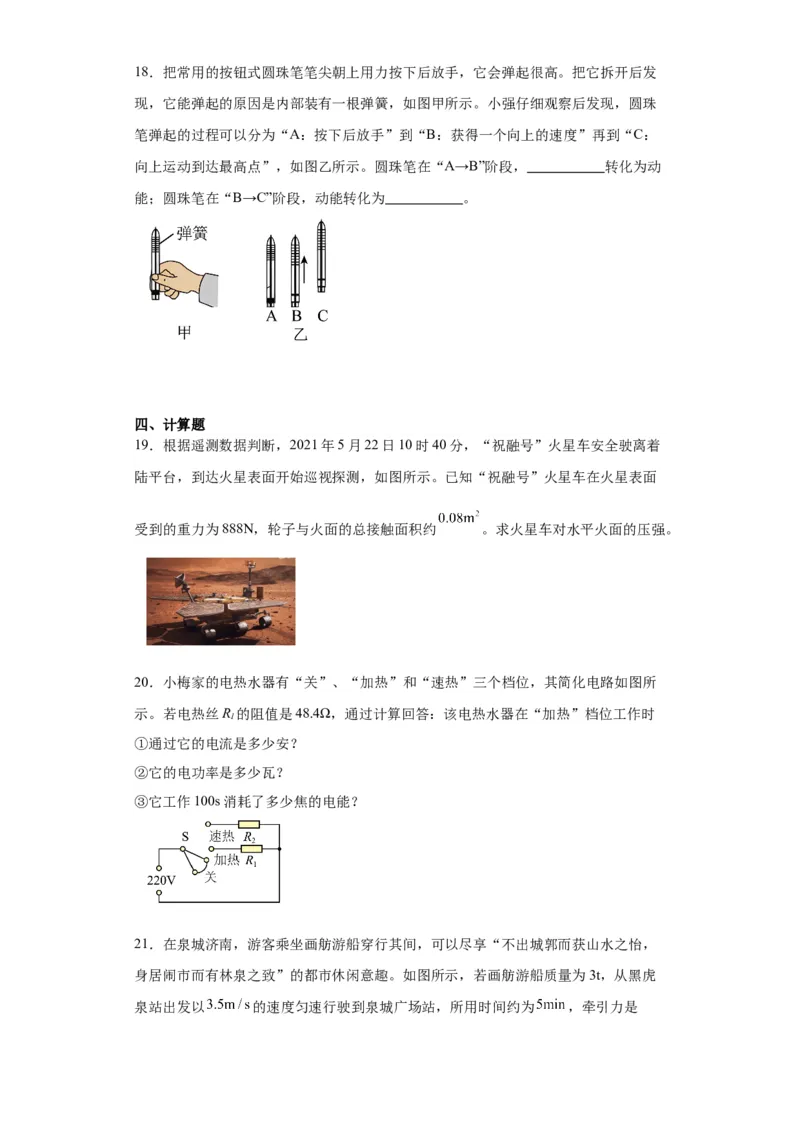 2022年山东省济南市物理中考真题解析版_初物_八年级上下册+九年级全一册物理_八年级物理上册_全套教学资源_课件教案2_中考真题_2.近三年全国中考真题