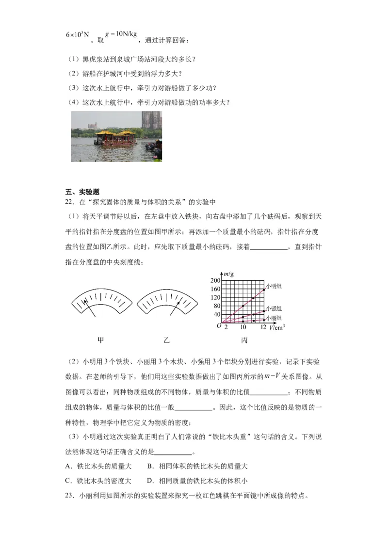 2022年山东省济南市物理中考真题解析版_初物_八年级上下册+九年级全一册物理_八年级物理上册_全套教学资源_课件教案2_中考真题_2.近三年全国中考真题