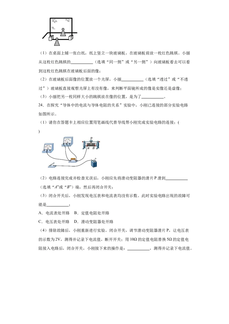 2022年山东省济南市物理中考真题解析版_初物_八年级上下册+九年级全一册物理_八年级物理上册_全套教学资源_课件教案2_中考真题_2.近三年全国中考真题