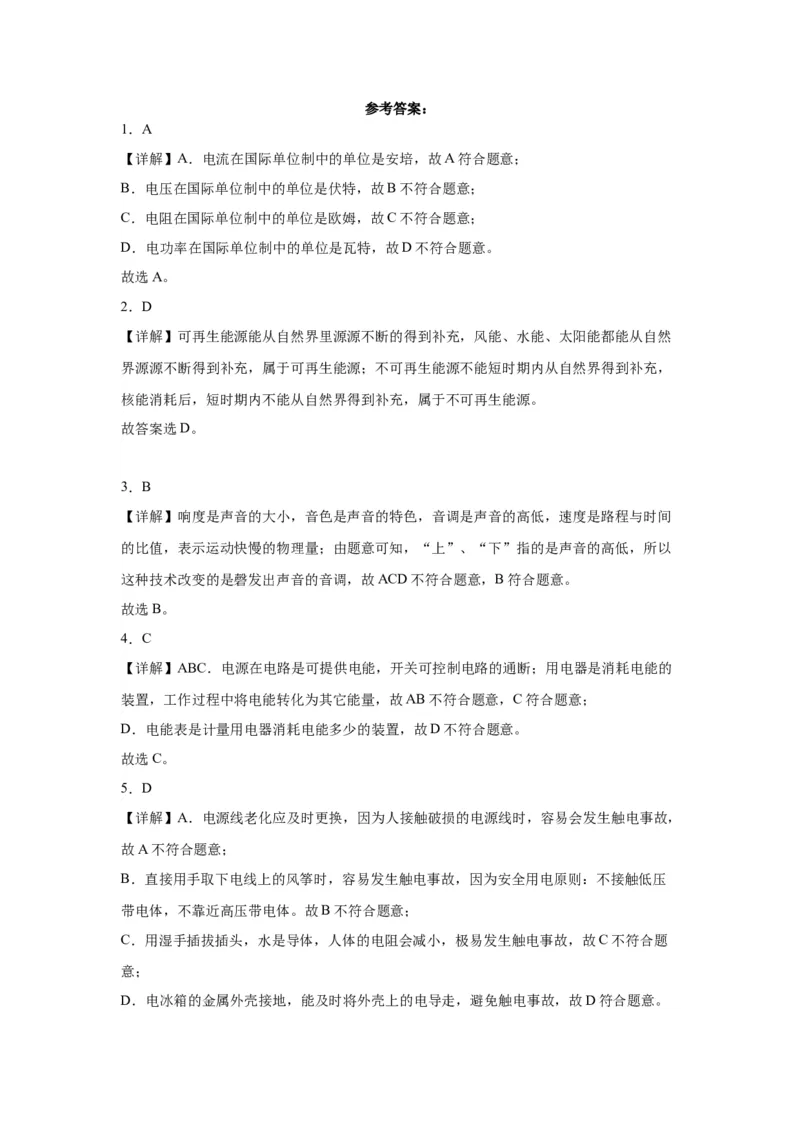 2022年山东省济南市物理中考真题解析版_初物_八年级上下册+九年级全一册物理_八年级物理上册_全套教学资源_课件教案2_中考真题_2.近三年全国中考真题