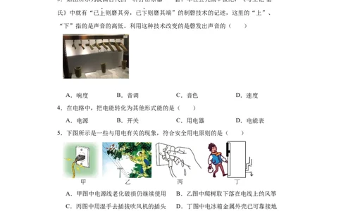 2022年山东省济南市物理中考真题解析版_初物_八年级上下册+九年级全一册物理_八年级物理上册_全套教学资源_课件教案2_中考真题_2.近三年全国中考真题
