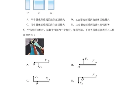 2022年山东省济南市物理中考真题解析版_初物_八年级上下册+九年级全一册物理_八年级物理上册_全套教学资源_课件教案2_中考真题_2.近三年全国中考真题