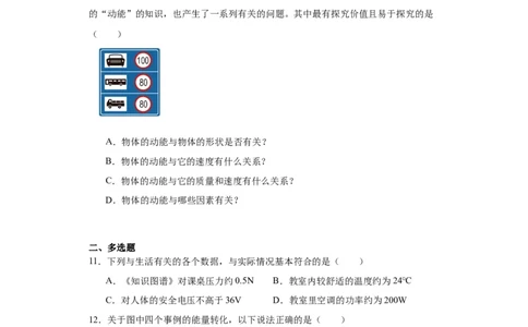 2022年山东省济南市物理中考真题解析版_初物_八年级上下册+九年级全一册物理_八年级物理上册_全套教学资源_课件教案2_中考真题_2.近三年全国中考真题