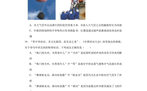 2022年山东省济南市物理中考真题解析版_初物_八年级上下册+九年级全一册物理_八年级物理上册_全套教学资源_课件教案2_中考真题_2.近三年全国中考真题