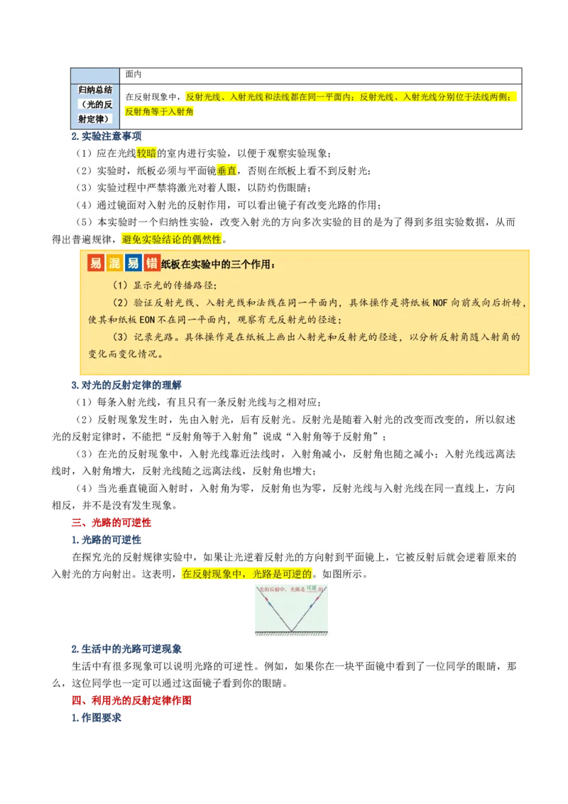 专题02光现象（讲义）（解析版）_8、物理总复习_8.中考物理总复习_2024年中考复习资料_一轮复习资料_完2024年中考物理一轮复习课件+讲义+练习（全国通用）_教师版（含答案解析）