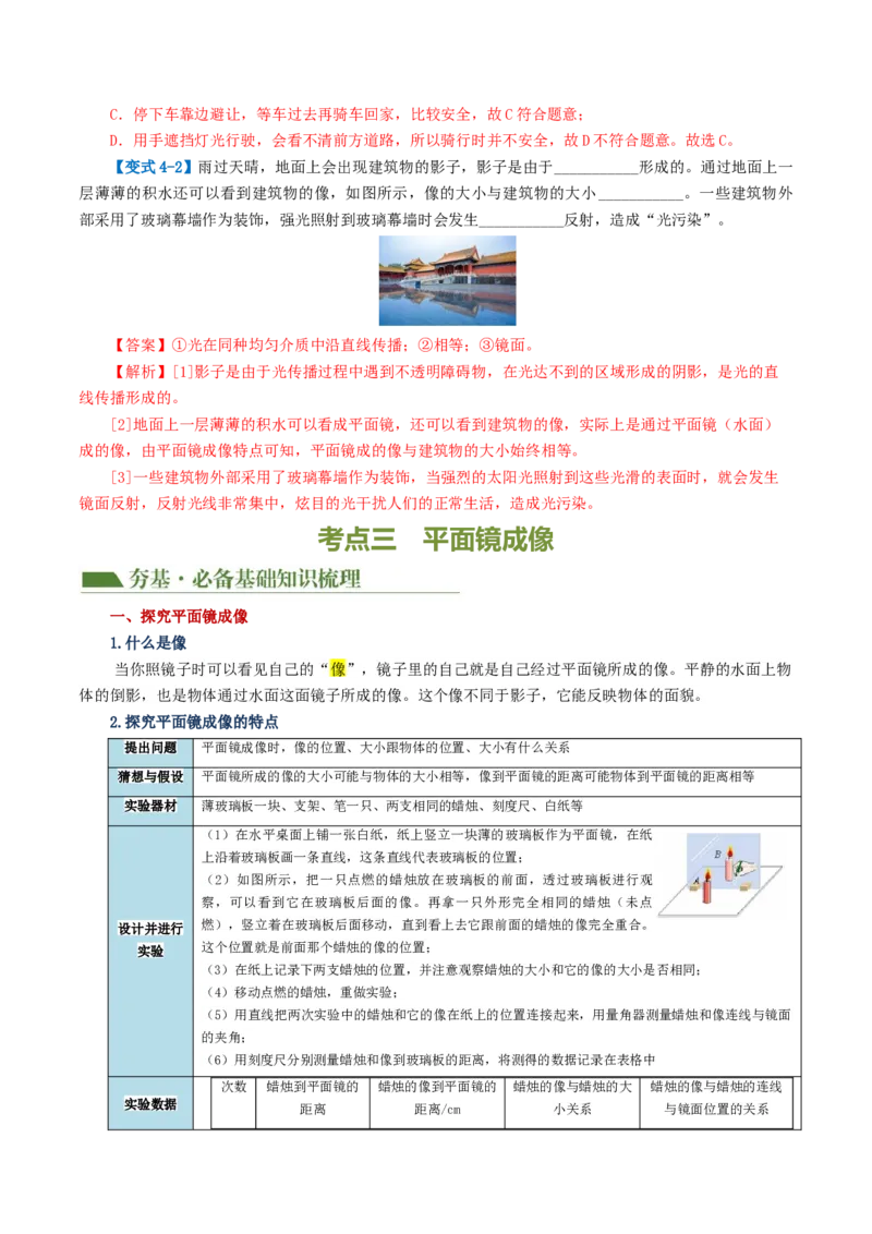 专题02光现象（讲义）（解析版）_8、物理总复习_8.中考物理总复习_2024年中考复习资料_一轮复习资料_完2024年中考物理一轮复习课件+讲义+练习（全国通用）_教师版（含答案解析）
