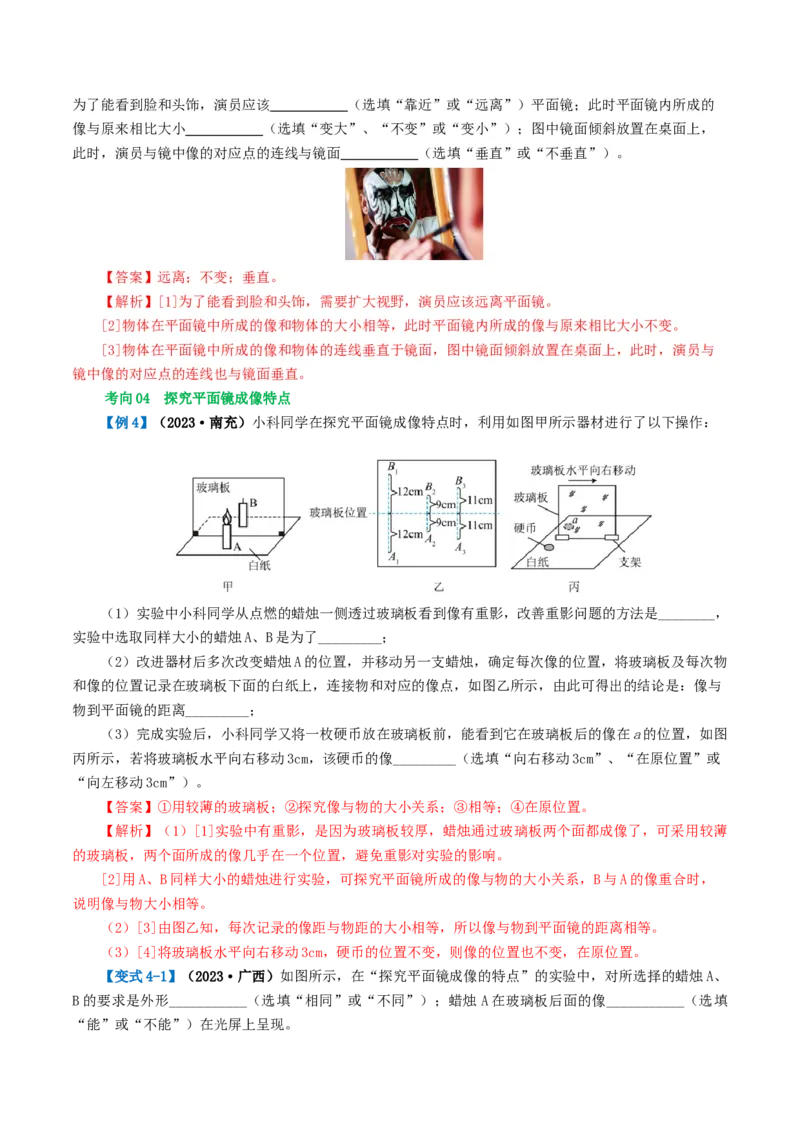 专题02光现象（讲义）（解析版）_8、物理总复习_8.中考物理总复习_2024年中考复习资料_一轮复习资料_完2024年中考物理一轮复习课件+讲义+练习（全国通用）_教师版（含答案解析）