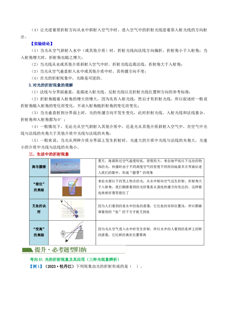 专题02光现象（讲义）（解析版）_8、物理总复习_8.中考物理总复习_2024年中考复习资料_一轮复习资料_完2024年中考物理一轮复习课件+讲义+练习（全国通用）_教师版（含答案解析）