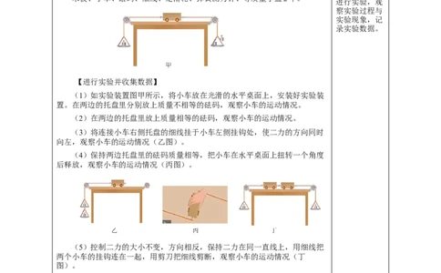 8.2二力平衡（教学设计）-（人教版）_初物_八年级上下册+九年级全一册物理_八年级物理下册_老课标资料_教学设计