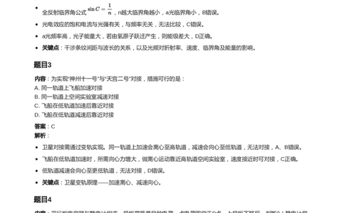 2016年高考物理试卷（天津）（解析卷）_天天津市历年高考真题_30.天津_2015-2025（天津）物理高考真题