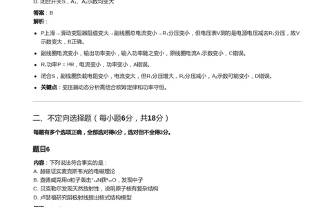 2016年高考物理试卷（天津）（解析卷）_天天津市历年高考真题_30.天津_2015-2025（天津）物理高考真题