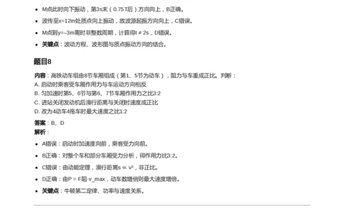 2016年高考物理试卷（天津）（解析卷）_天天津市历年高考真题_30.天津_2015-2025（天津）物理高考真题