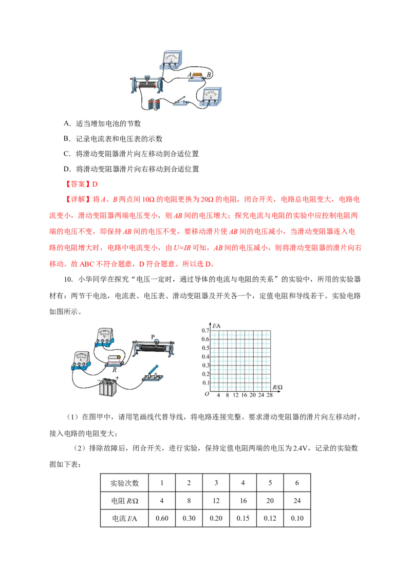 17.1电流与电压和电阻的关系（分层作业）-（人教版）解析版_初物_八年级上下册+九年级全一册物理_九年级物理全一册_分层作业