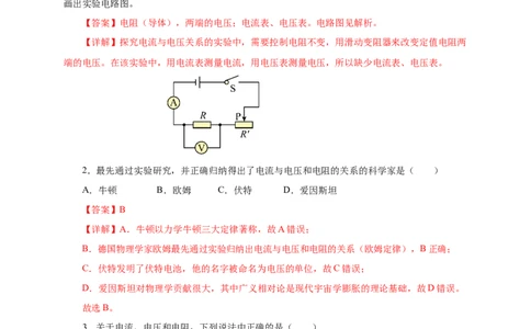 17.1电流与电压和电阻的关系（分层作业）-（人教版）解析版_初物_八年级上下册+九年级全一册物理_九年级物理全一册_分层作业