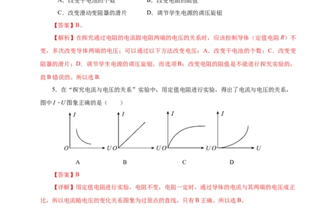 17.1电流与电压和电阻的关系（分层作业）-（人教版）解析版_初物_八年级上下册+九年级全一册物理_九年级物理全一册_分层作业