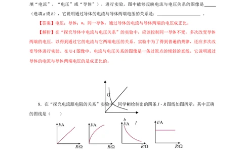 17.1电流与电压和电阻的关系（分层作业）-（人教版）解析版_初物_八年级上下册+九年级全一册物理_九年级物理全一册_分层作业