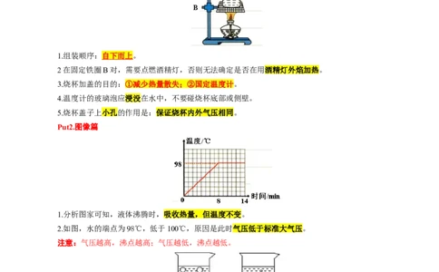 7.&ldquo;物态变化综合&rdquo;（二）_8、物理总复习_8.中考物理总复习_2024年中考复习资料_专项复习资料_2024年中考物理复习_重难点突破及题型归类