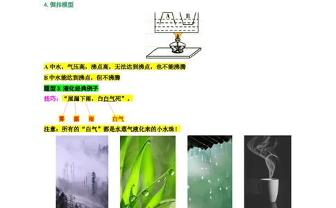 7.&ldquo;物态变化综合&rdquo;（二）_8、物理总复习_8.中考物理总复习_2024年中考复习资料_专项复习资料_2024年中考物理复习_重难点突破及题型归类