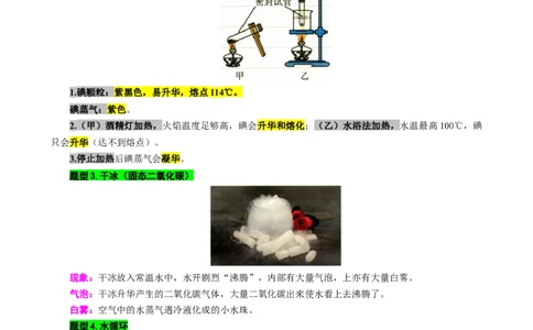 7.&ldquo;物态变化综合&rdquo;（二）_8、物理总复习_8.中考物理总复习_2024年中考复习资料_专项复习资料_2024年中考物理复习_重难点突破及题型归类
