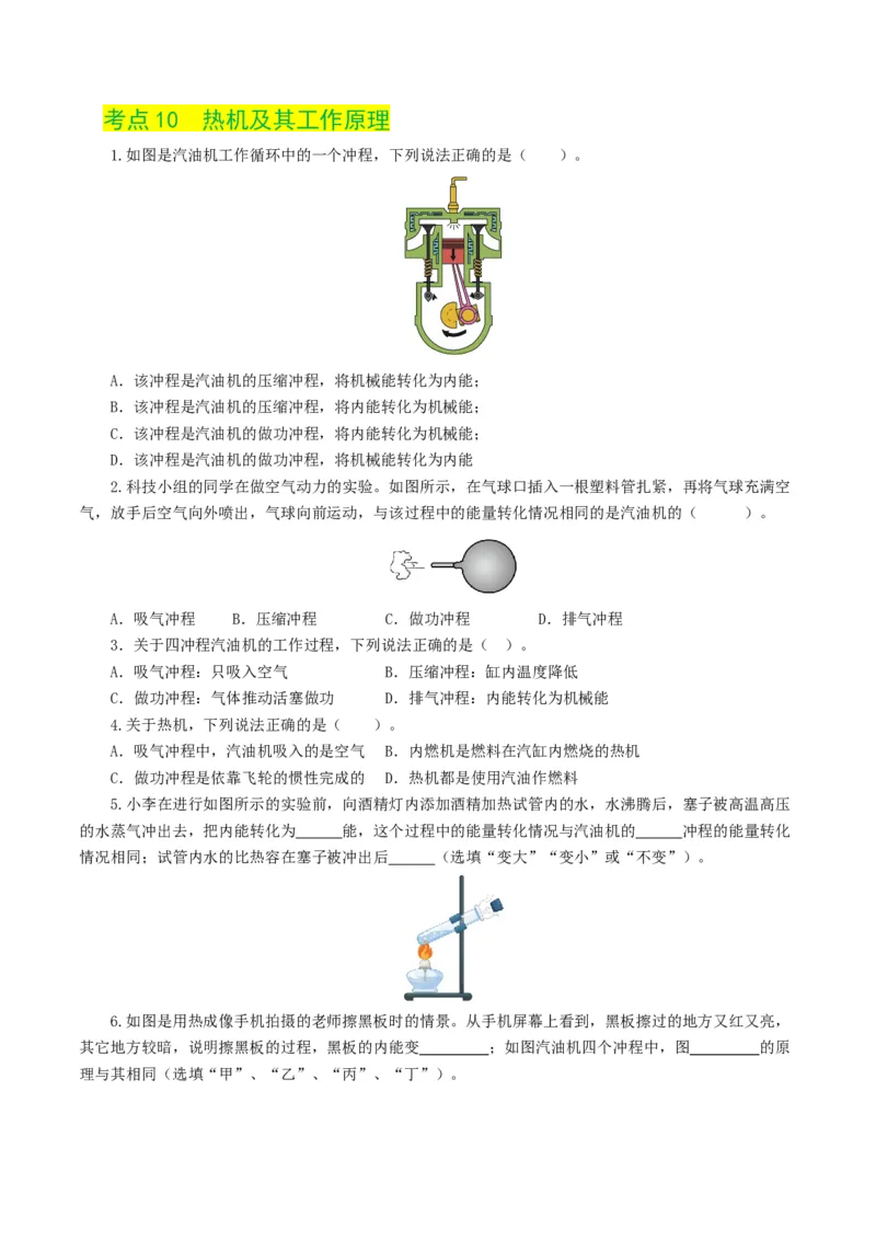 专题05内能、内能的利用（练习）（原卷版）_8、物理总复习_8.中考物理总复习_2024年中考复习资料_一轮复习资料_完2024年中考物理一轮复习课件+讲义+练习（全国通用）