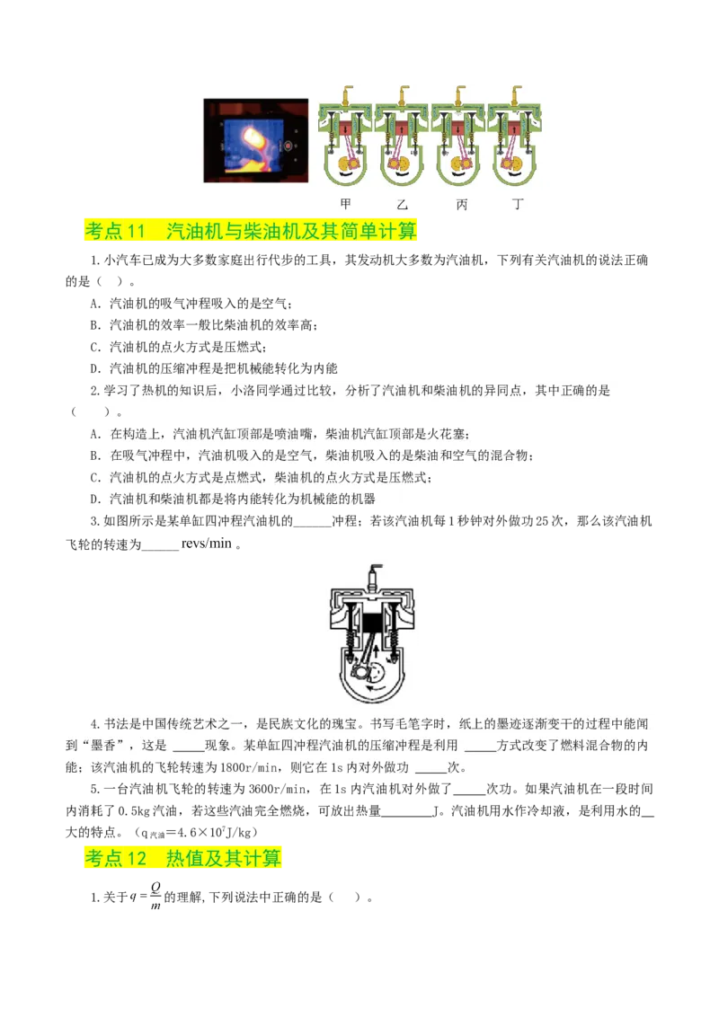 专题05内能、内能的利用（练习）（原卷版）_8、物理总复习_8.中考物理总复习_2024年中考复习资料_一轮复习资料_完2024年中考物理一轮复习课件+讲义+练习（全国通用）
