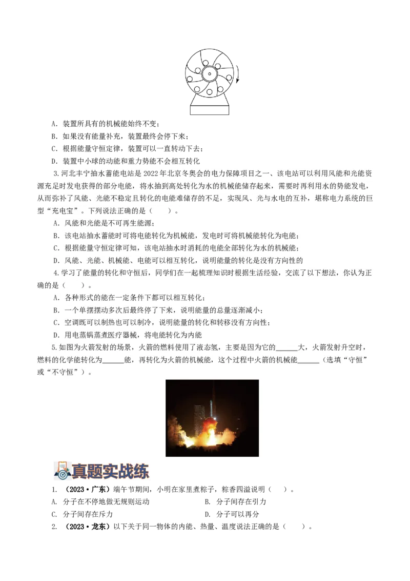 专题05内能、内能的利用（练习）（原卷版）_8、物理总复习_8.中考物理总复习_2024年中考复习资料_一轮复习资料_完2024年中考物理一轮复习课件+讲义+练习（全国通用）