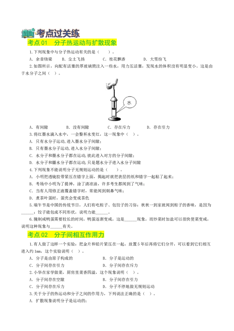 专题05内能、内能的利用（练习）（原卷版）_8、物理总复习_8.中考物理总复习_2024年中考复习资料_一轮复习资料_完2024年中考物理一轮复习课件+讲义+练习（全国通用）