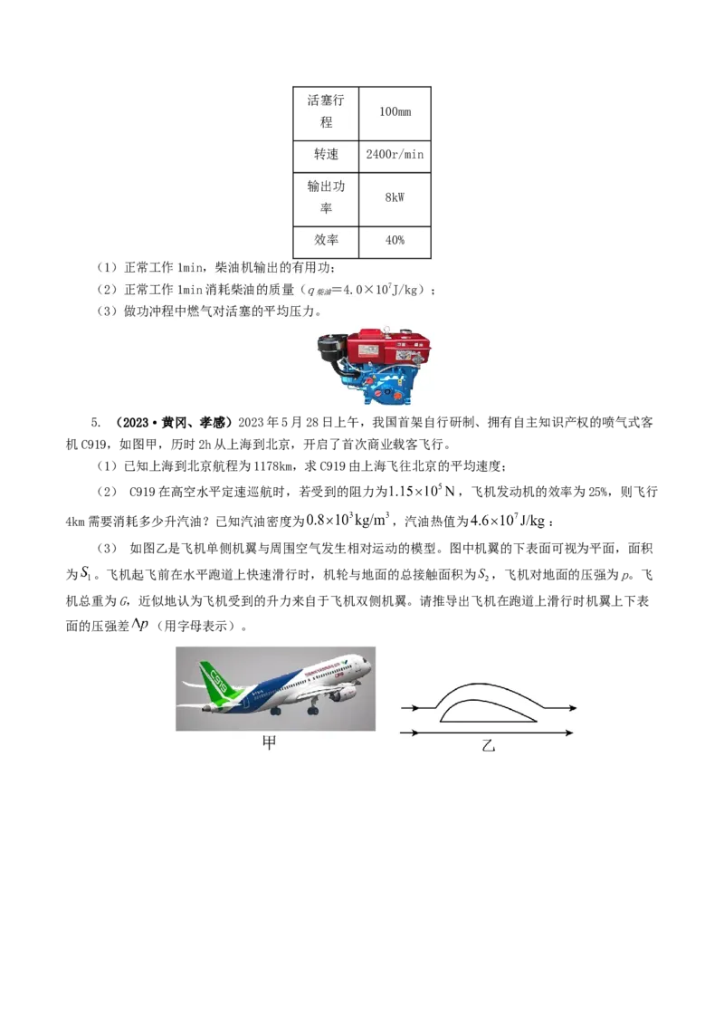 专题05内能、内能的利用（练习）（原卷版）_8、物理总复习_8.中考物理总复习_2024年中考复习资料_一轮复习资料_完2024年中考物理一轮复习课件+讲义+练习（全国通用）