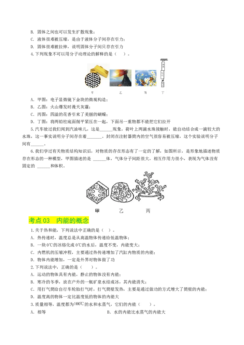 专题05内能、内能的利用（练习）（原卷版）_8、物理总复习_8.中考物理总复习_2024年中考复习资料_一轮复习资料_完2024年中考物理一轮复习课件+讲义+练习（全国通用）