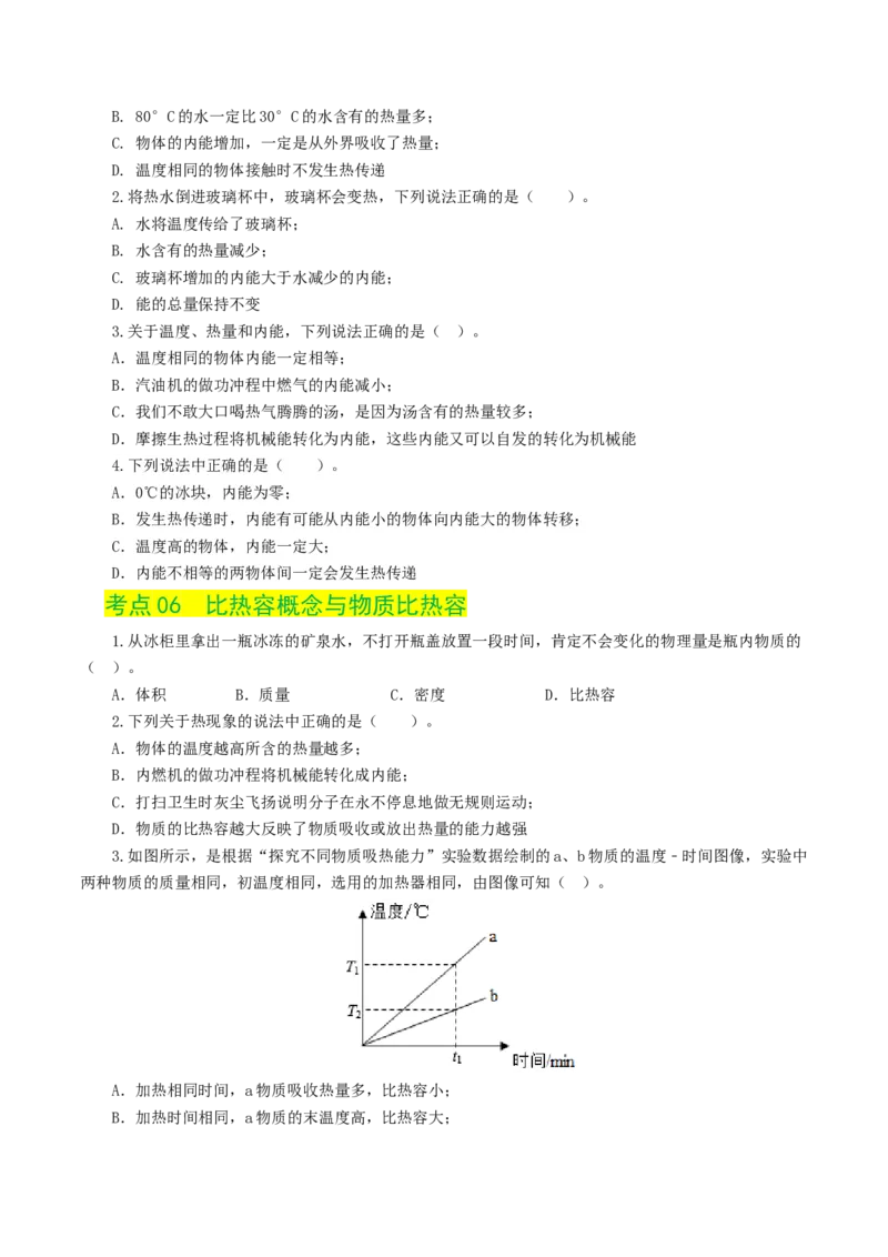 专题05内能、内能的利用（练习）（原卷版）_8、物理总复习_8.中考物理总复习_2024年中考复习资料_一轮复习资料_完2024年中考物理一轮复习课件+讲义+练习（全国通用）