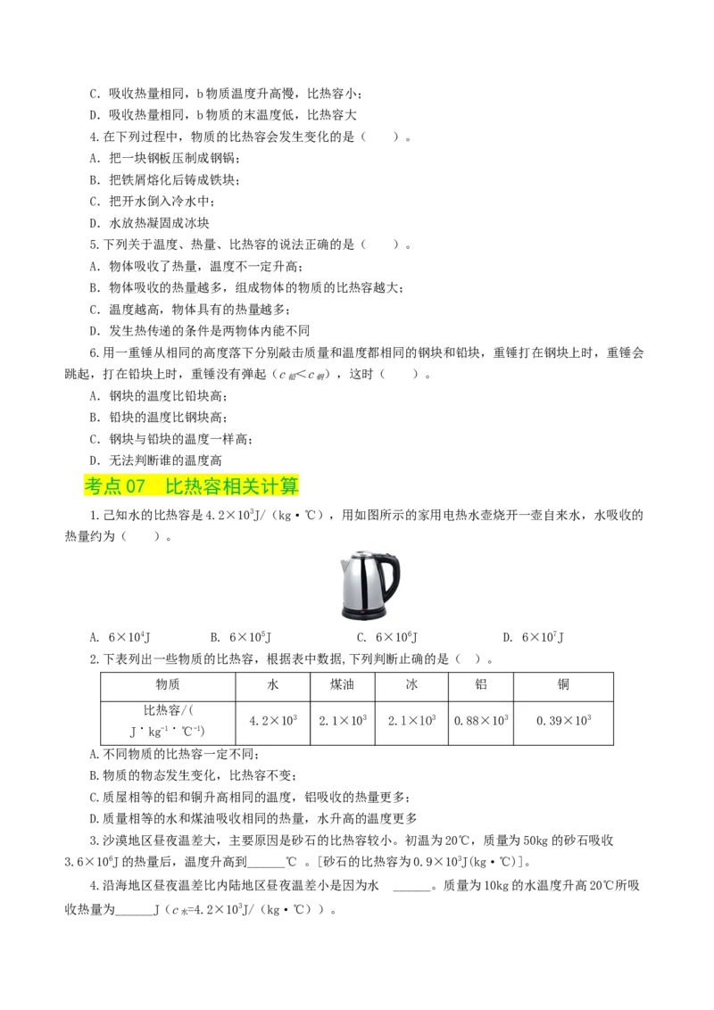 专题05内能、内能的利用（练习）（原卷版）_8、物理总复习_8.中考物理总复习_2024年中考复习资料_一轮复习资料_完2024年中考物理一轮复习课件+讲义+练习（全国通用）