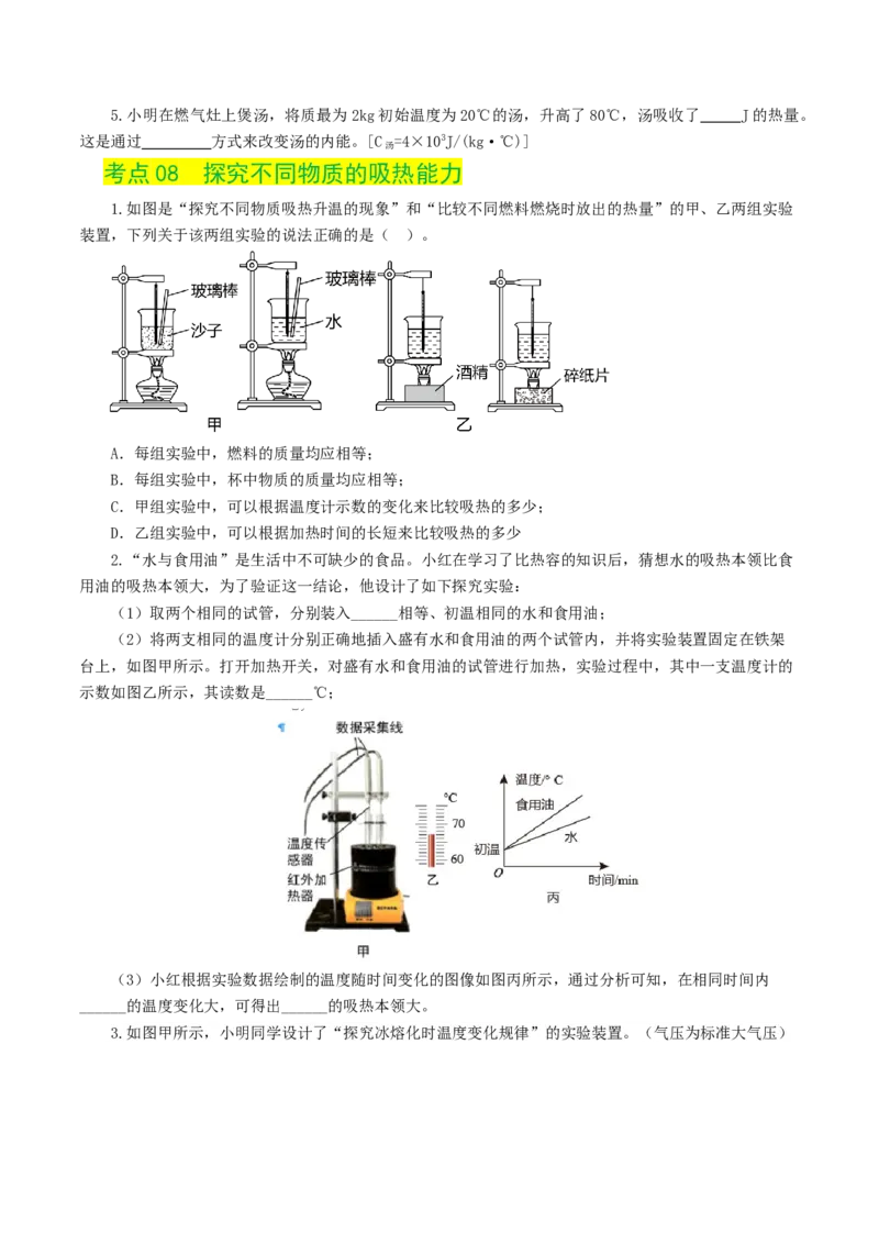 专题05内能、内能的利用（练习）（原卷版）_8、物理总复习_8.中考物理总复习_2024年中考复习资料_一轮复习资料_完2024年中考物理一轮复习课件+讲义+练习（全国通用）