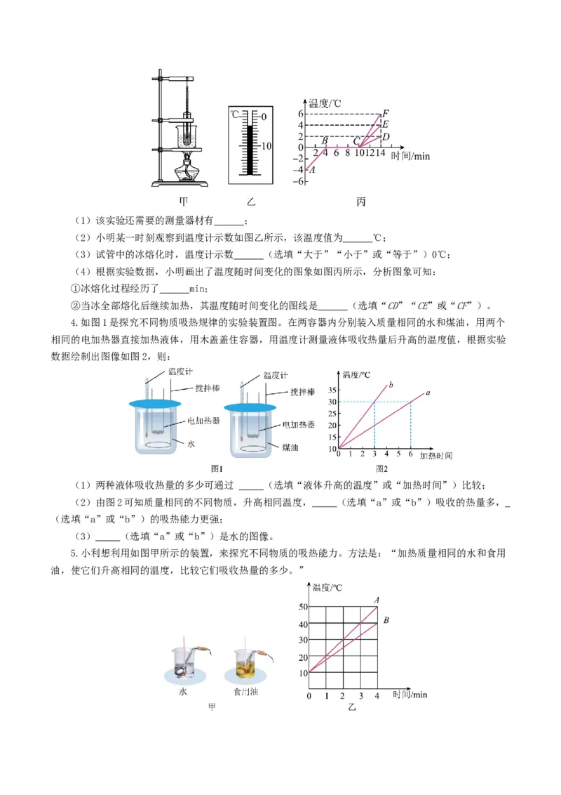 专题05内能、内能的利用（练习）（原卷版）_8、物理总复习_8.中考物理总复习_2024年中考复习资料_一轮复习资料_完2024年中考物理一轮复习课件+讲义+练习（全国通用）