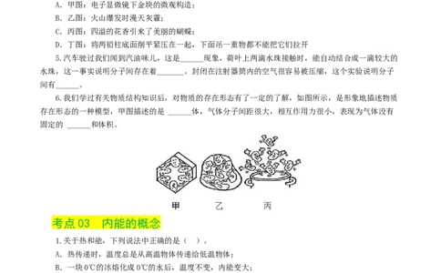 专题05内能、内能的利用（练习）（原卷版）_8、物理总复习_8.中考物理总复习_2024年中考复习资料_一轮复习资料_完2024年中考物理一轮复习课件+讲义+练习（全国通用）