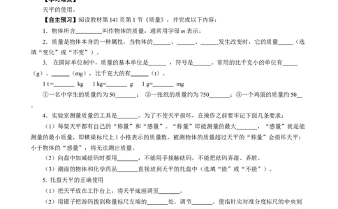6.1质量（导学案）学生版_初物_八年级上下册+九年级全一册物理_八年级物理上册_导学案（完）