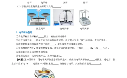 6.1质量（导学案）学生版_初物_八年级上下册+九年级全一册物理_八年级物理上册_导学案（完）
