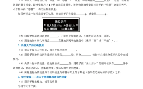 6.1质量（导学案）学生版_初物_八年级上下册+九年级全一册物理_八年级物理上册_导学案（完）