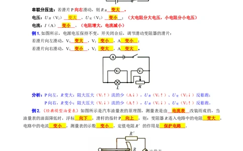 32.&ldquo;欧姆定律动态电路&rdquo;_8、物理总复习_8.中考物理总复习_2024年中考复习资料_专项复习资料_2024年中考物理复习_重难点突破及题型归类