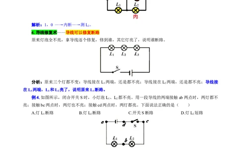 32.&ldquo;欧姆定律动态电路&rdquo;_8、物理总复习_8.中考物理总复习_2024年中考复习资料_专项复习资料_2024年中考物理复习_重难点突破及题型归类