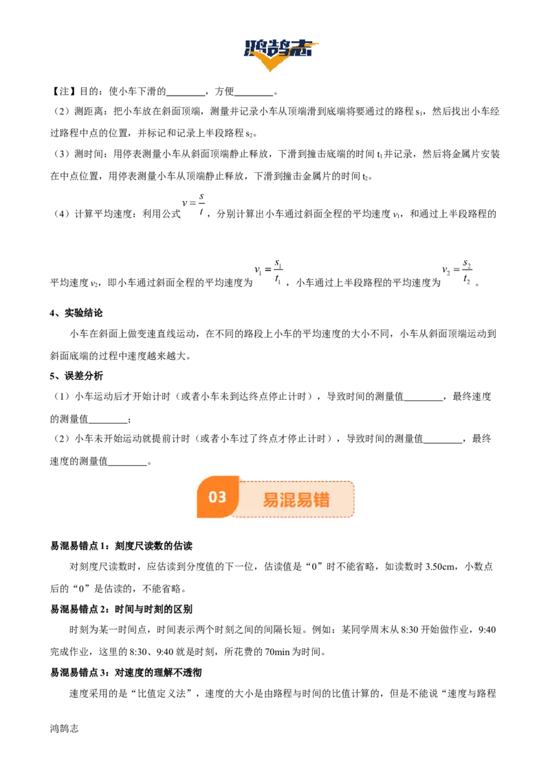 专题06机械运动（4大模块知识清单+5个易混易错+5种方法技巧+典例真题精析）（原卷版）_8、物理总复习_物理一轮复习