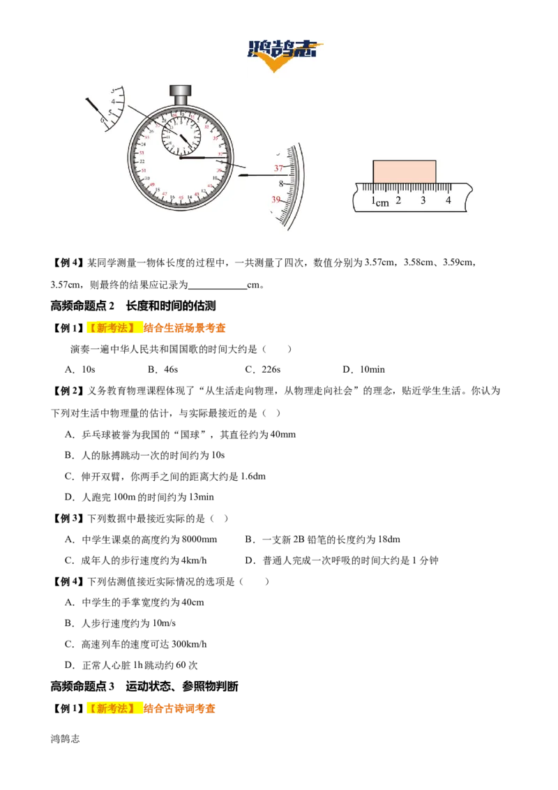 专题06机械运动（4大模块知识清单+5个易混易错+5种方法技巧+典例真题精析）（原卷版）_8、物理总复习_物理一轮复习
